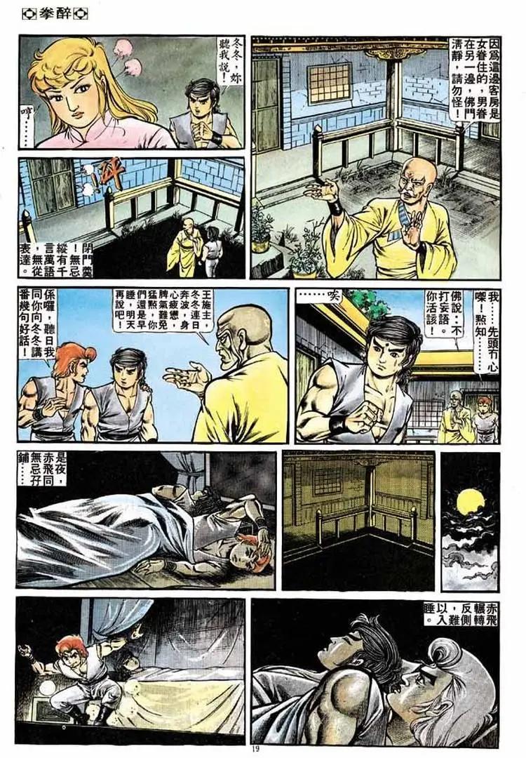 🍴旧著醉拳 第209卷 第18页