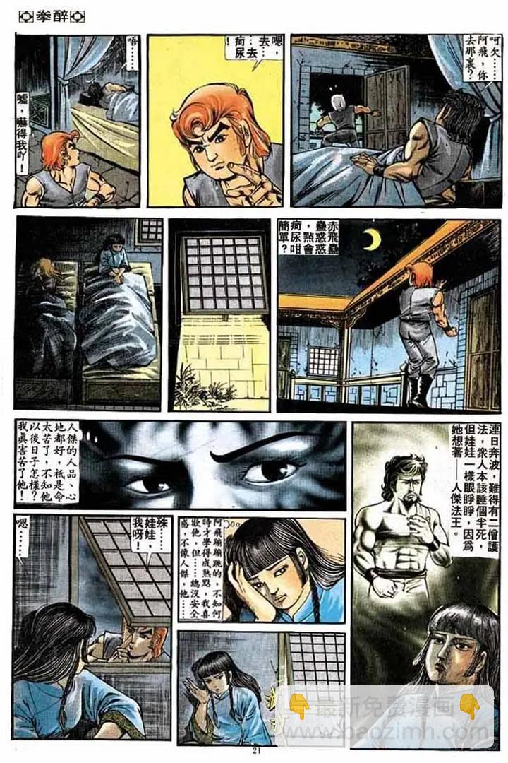 🍴旧著醉拳 第209卷 第19页