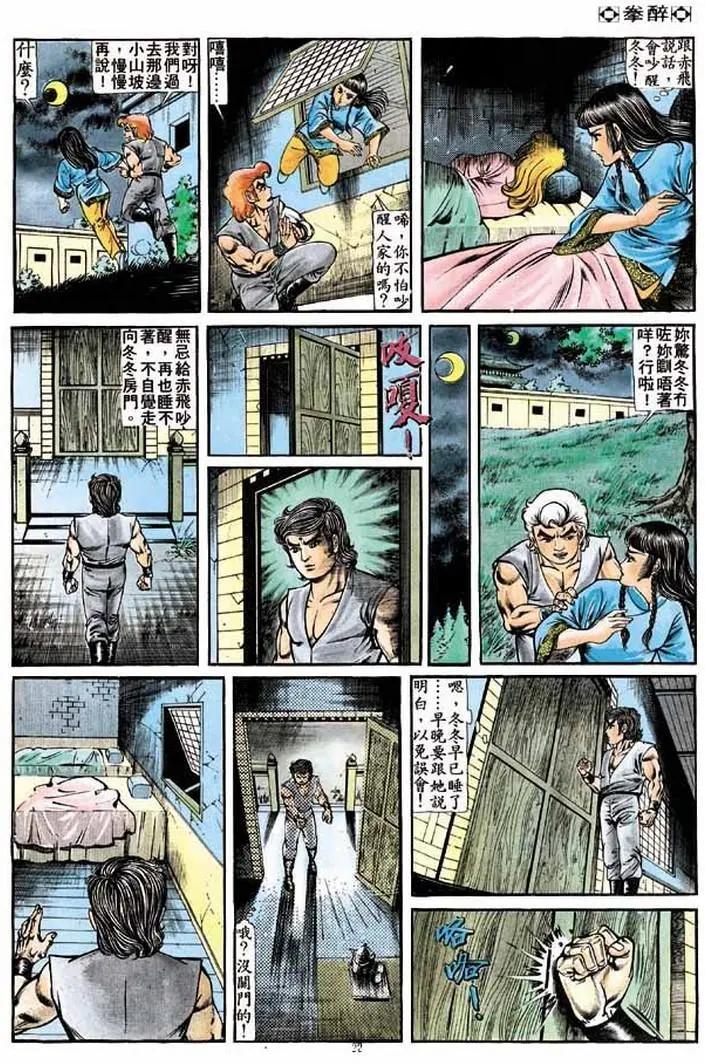🍴旧著醉拳 第209卷 第20页