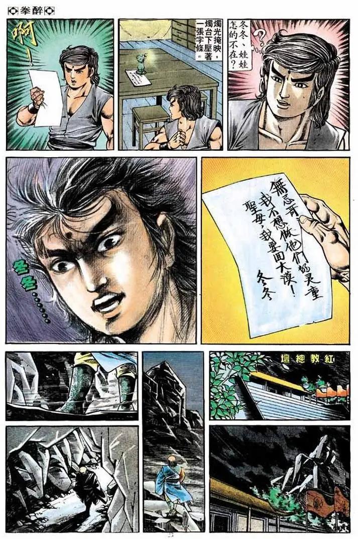 🍴旧著醉拳 第209卷 第21页