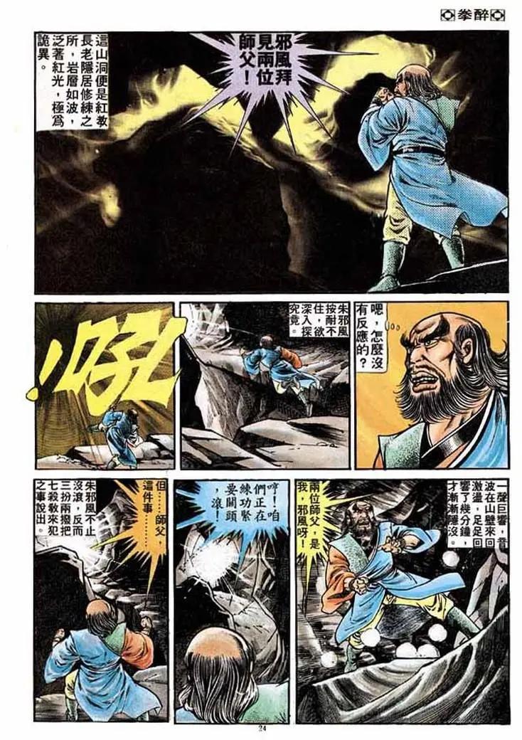 🍴旧著醉拳 第209卷 第22页