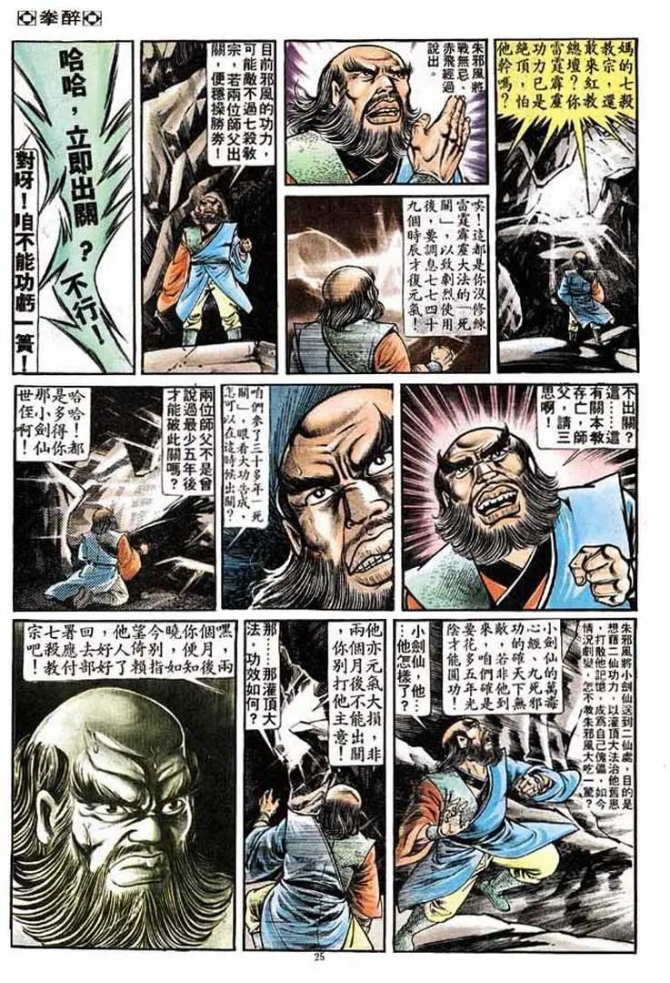 🍴旧著醉拳 第209卷 第23页