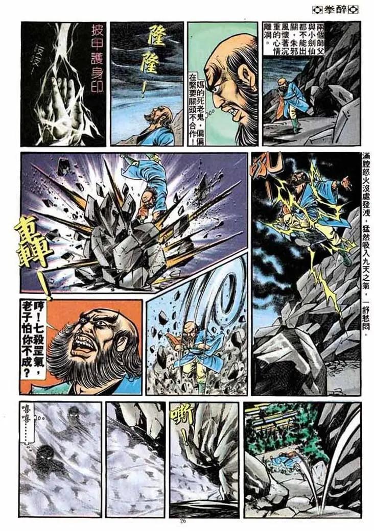 🍴旧著醉拳 第209卷 第24页
