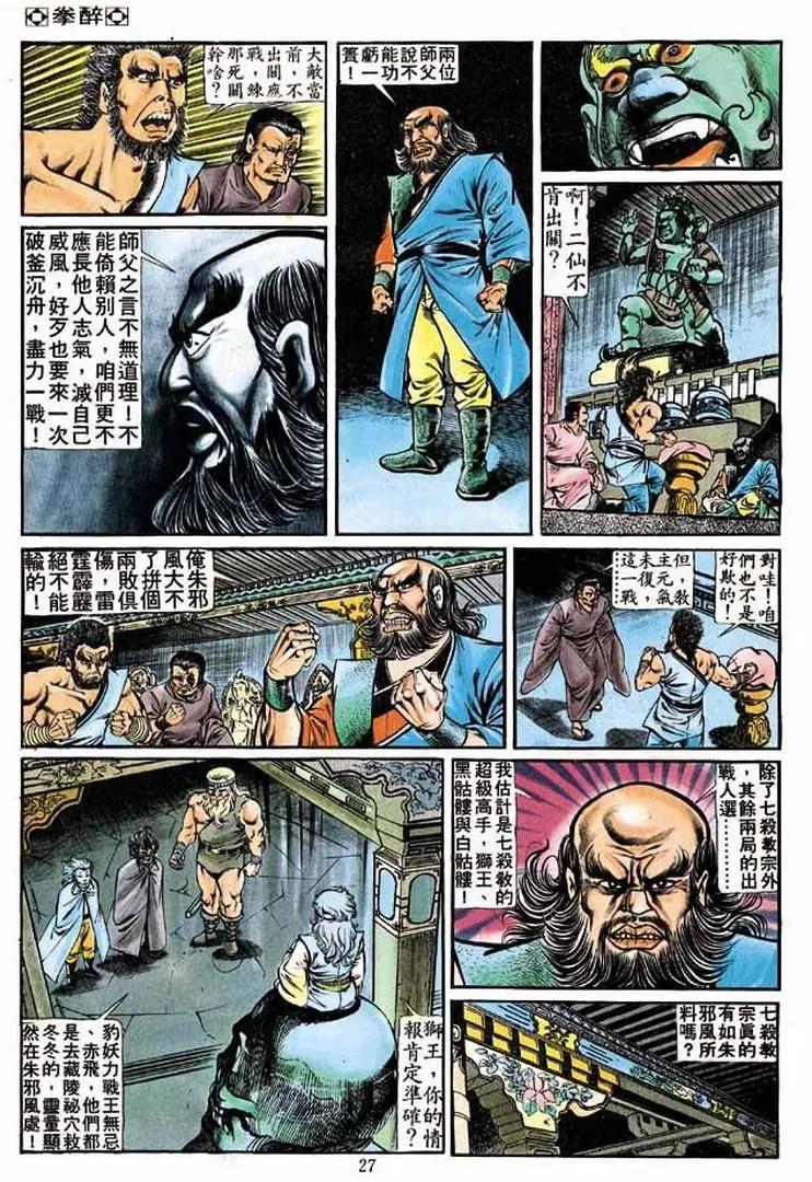 🍴旧著醉拳 第209卷 第25页