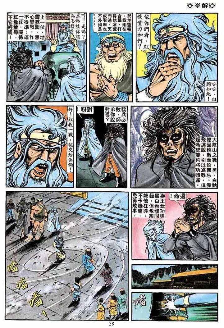 🍴旧著醉拳 第209卷 第26页