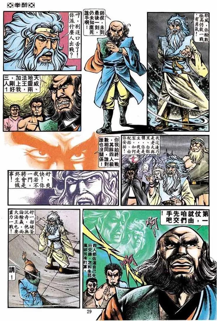🍴旧著醉拳 第209卷 第27页