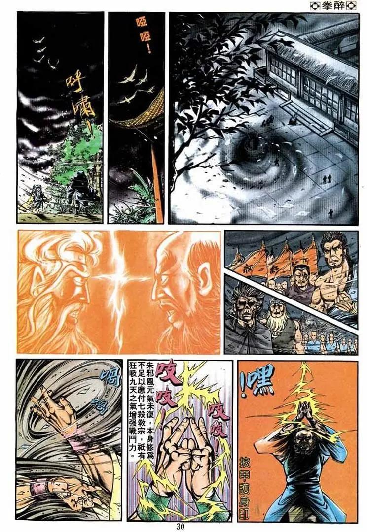 🍴旧著醉拳 第209卷 第28页