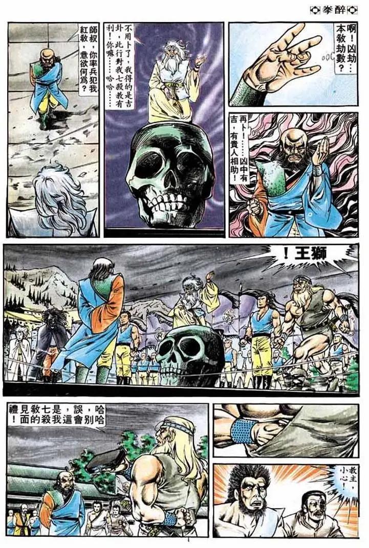 🍴旧著醉拳 第209卷 第4页