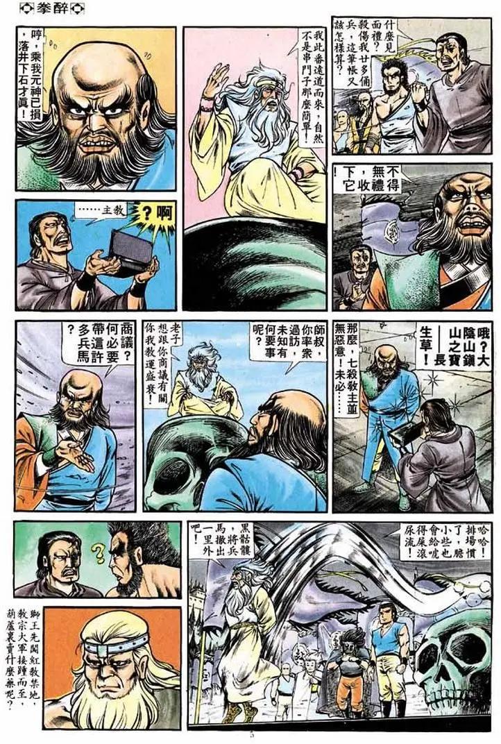 🍴旧著醉拳 第209卷 第5页