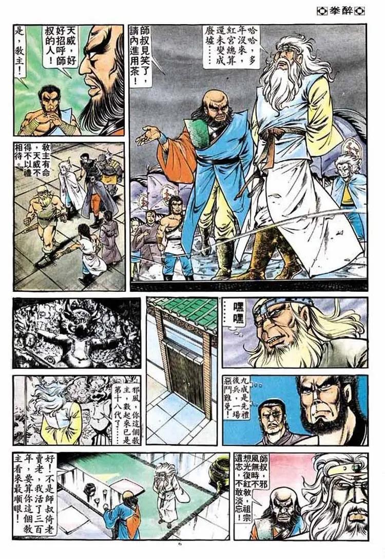 🍴旧著醉拳 第209卷 第6页
