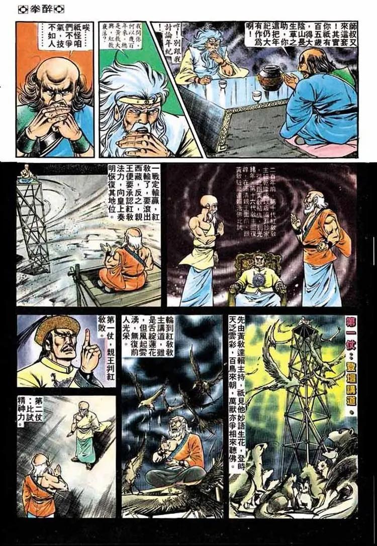 🍴旧著醉拳 第209卷 第7页