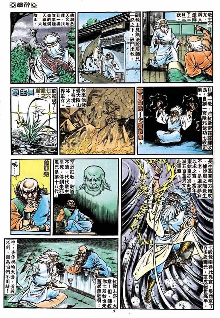 🍴旧著醉拳 第209卷 第9页