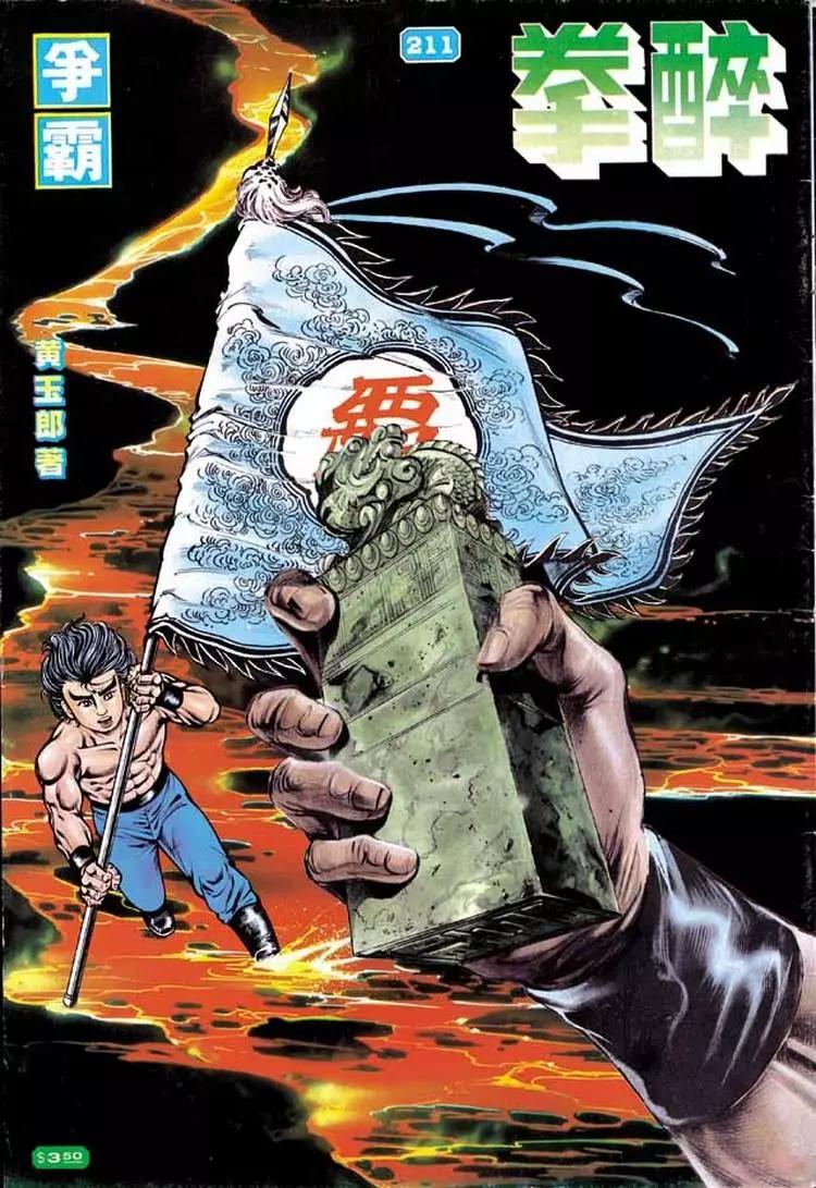 🍴旧著醉拳 第211卷 第1页