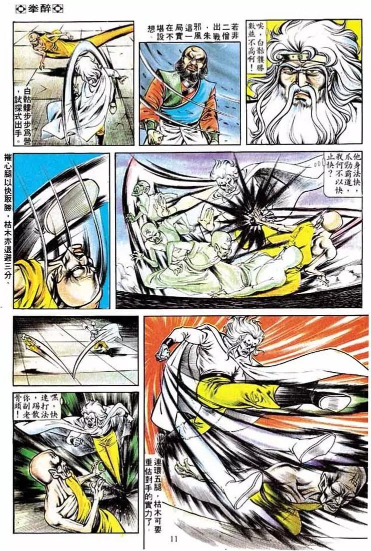 🍴旧著醉拳 第211卷 第10页