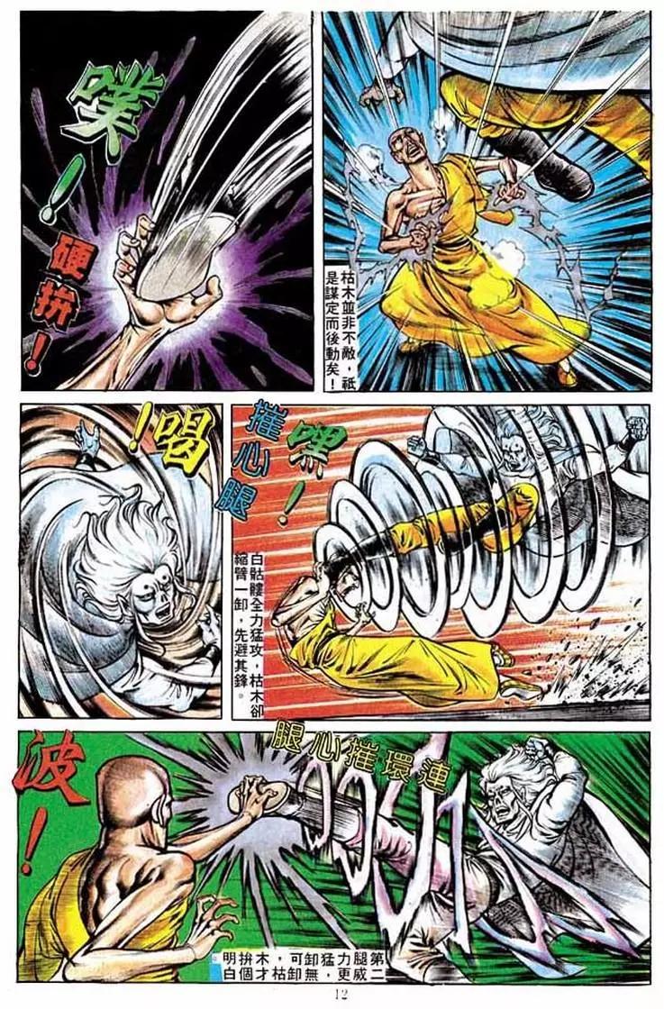 🍴旧著醉拳 第211卷 第11页