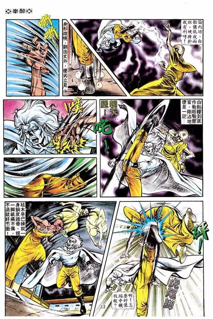 🍴旧著醉拳 第211卷 第12页