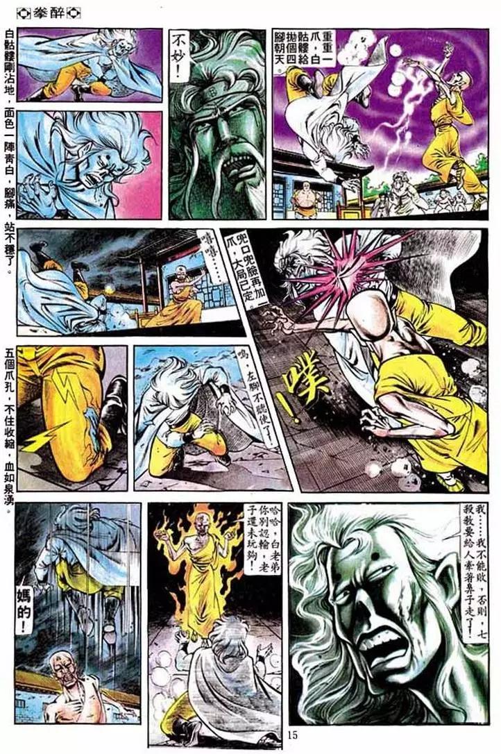 🍴旧著醉拳 第211卷 第14页