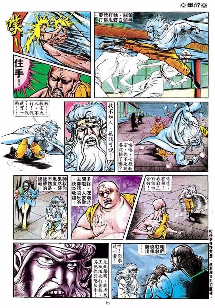 🍴旧著醉拳 第211卷 第15页