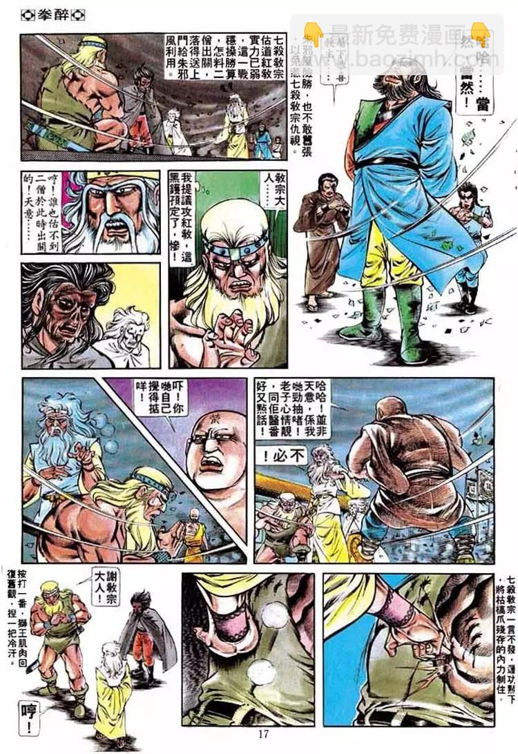 🍴旧著醉拳 第211卷 第16页