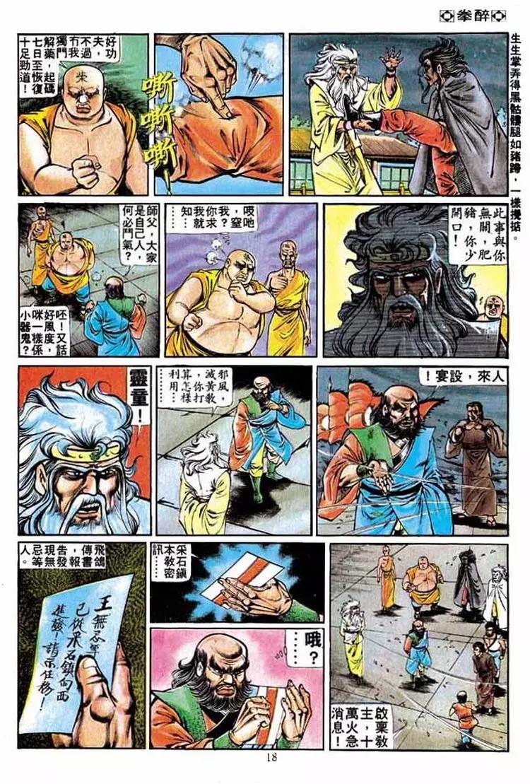 🍴旧著醉拳 第211卷 第17页