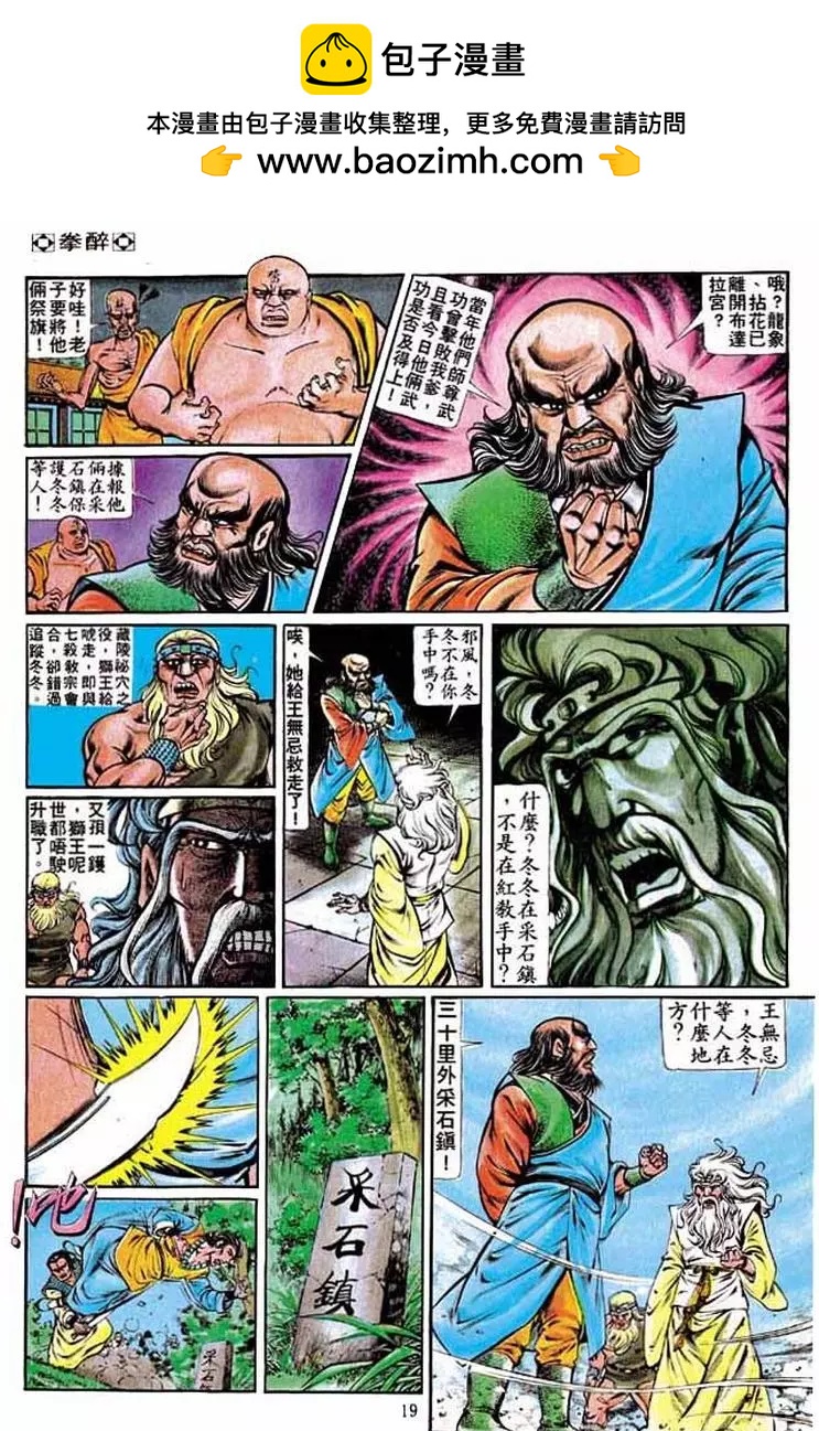 🍴旧著醉拳 第211卷 第18页