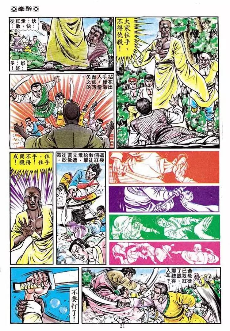 🍴旧著醉拳 第211卷 第20页