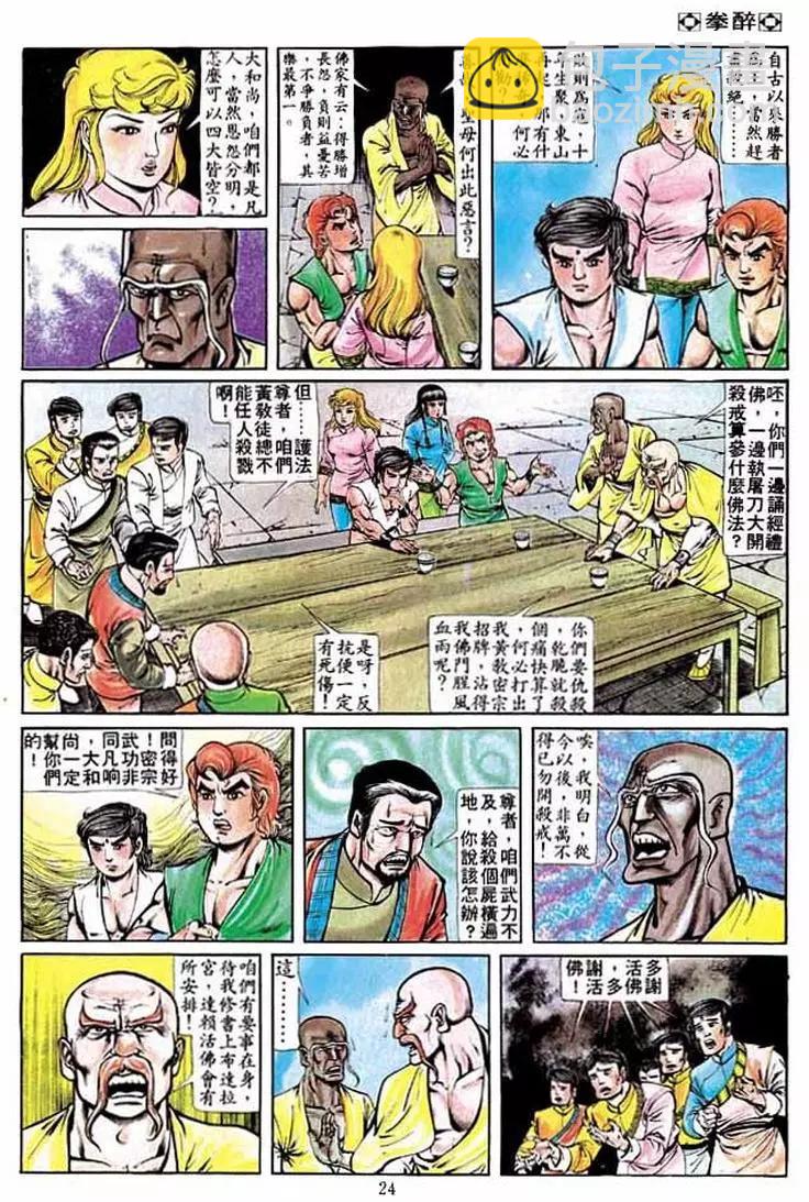 🍴旧著醉拳 第211卷 第23页
