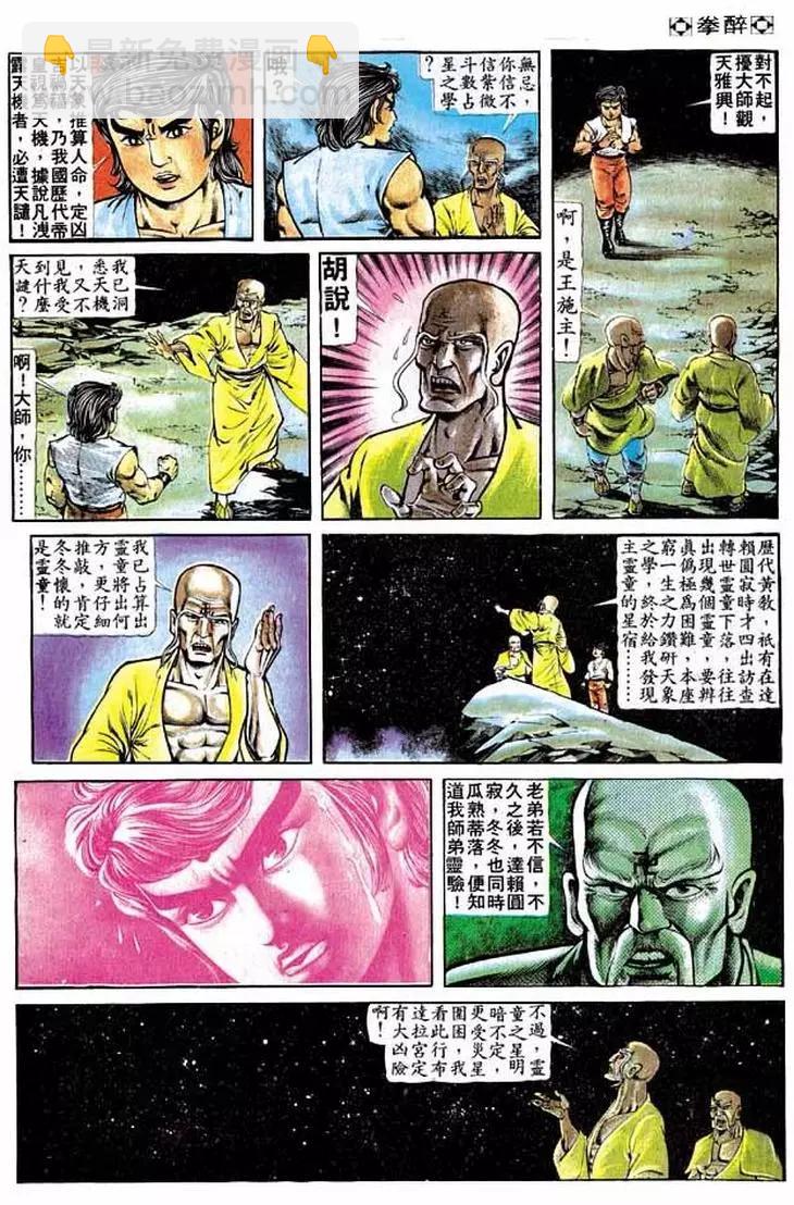 🍴旧著醉拳 第211卷 第24页
