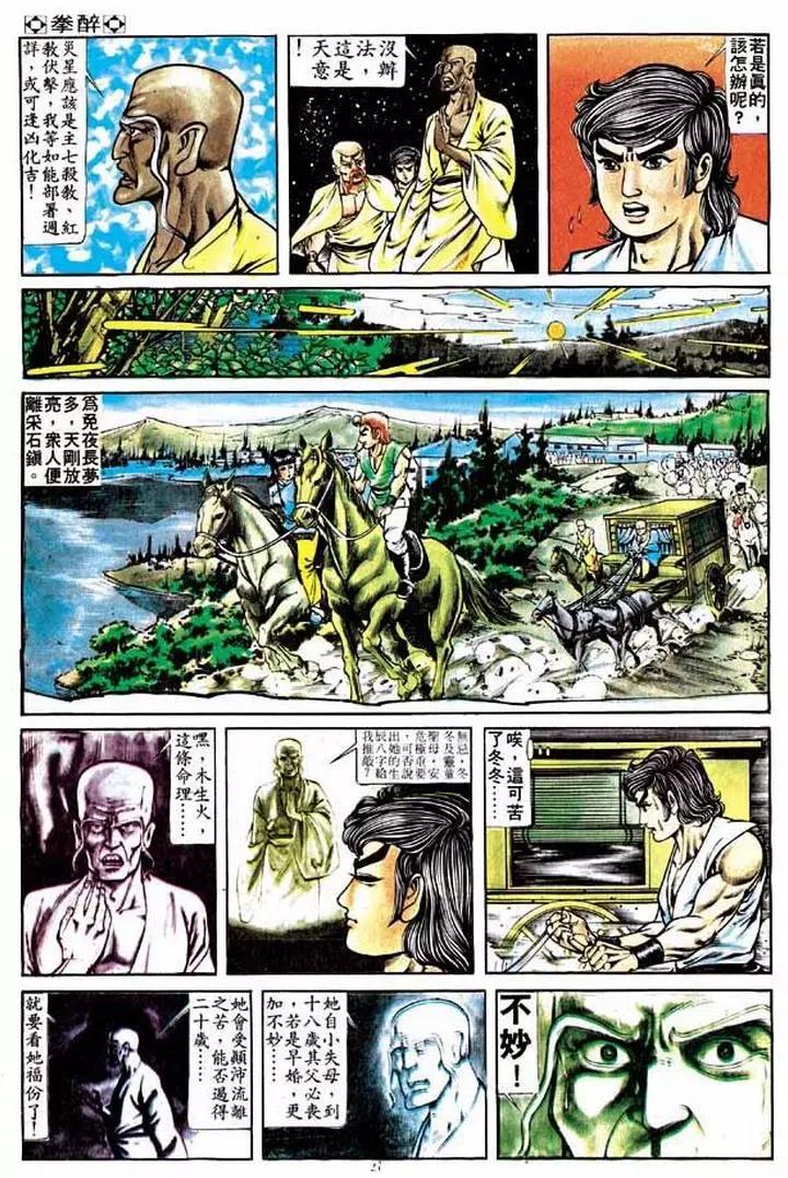 🍴旧著醉拳 第211卷 第25页