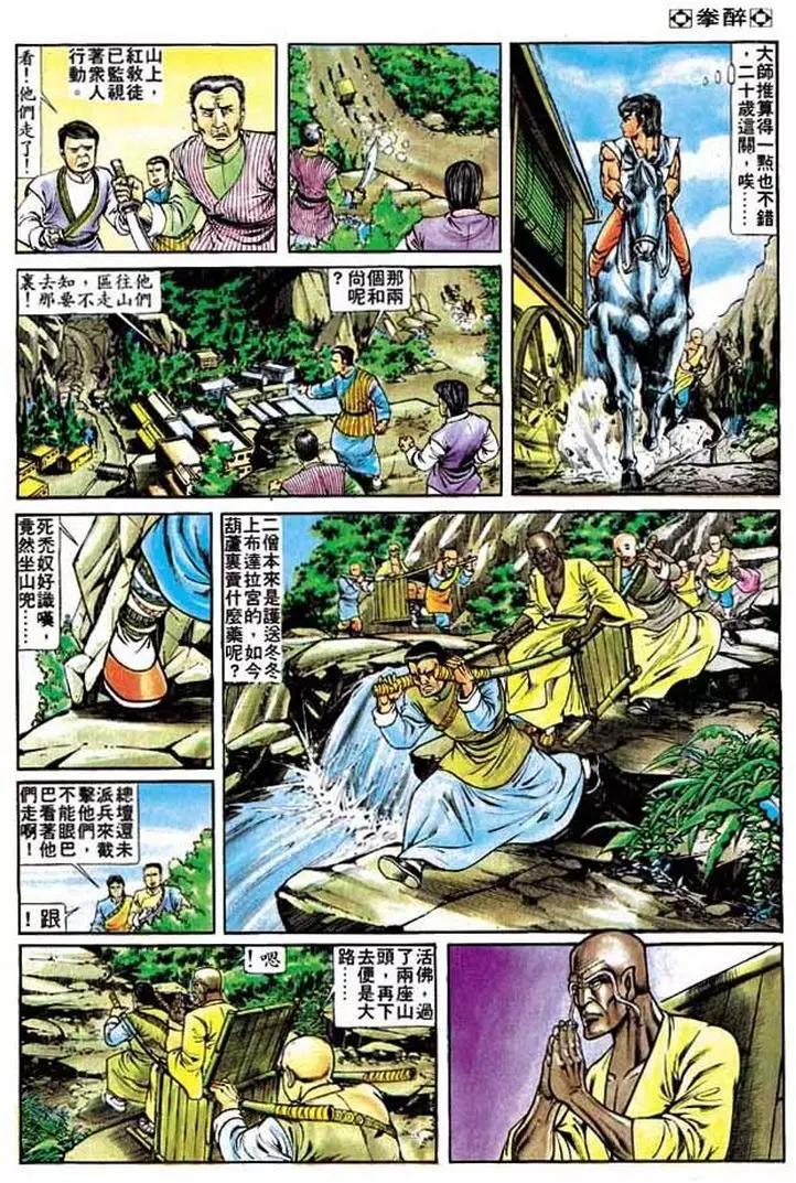 🍴旧著醉拳 第211卷 第26页