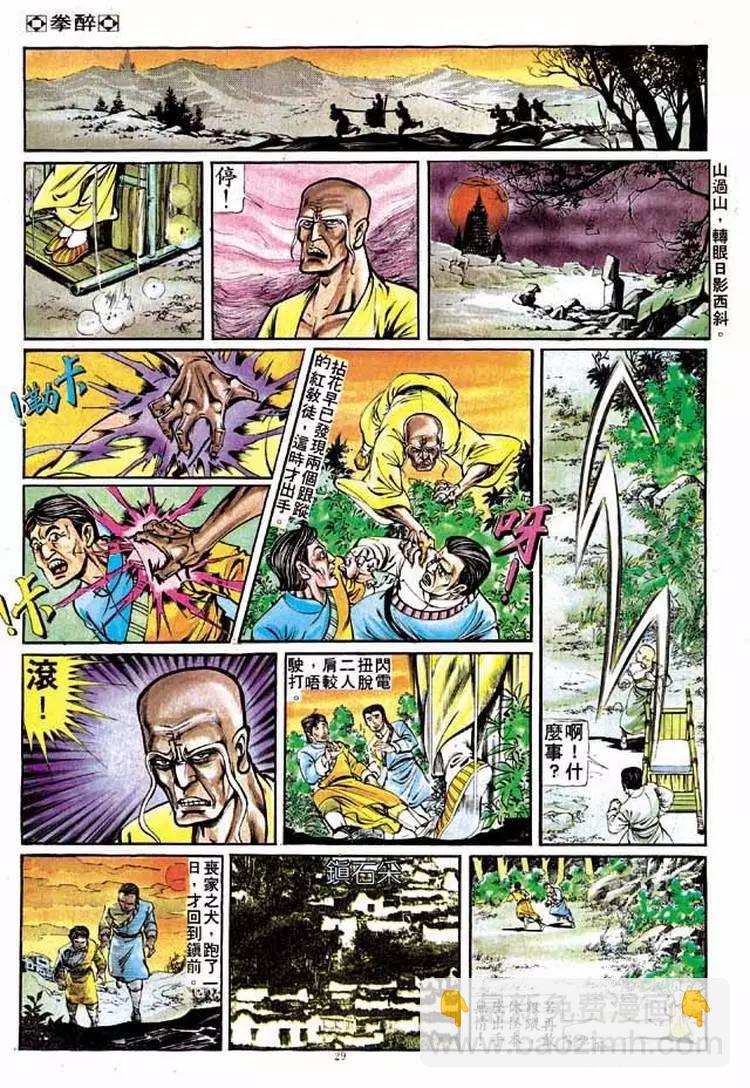 🍴旧著醉拳 第211卷 第27页