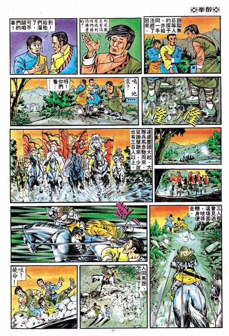 🍴旧著醉拳 第211卷 第28页