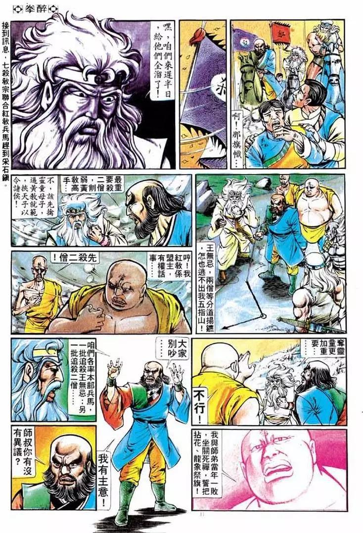 🍴旧著醉拳 第211卷 第29页