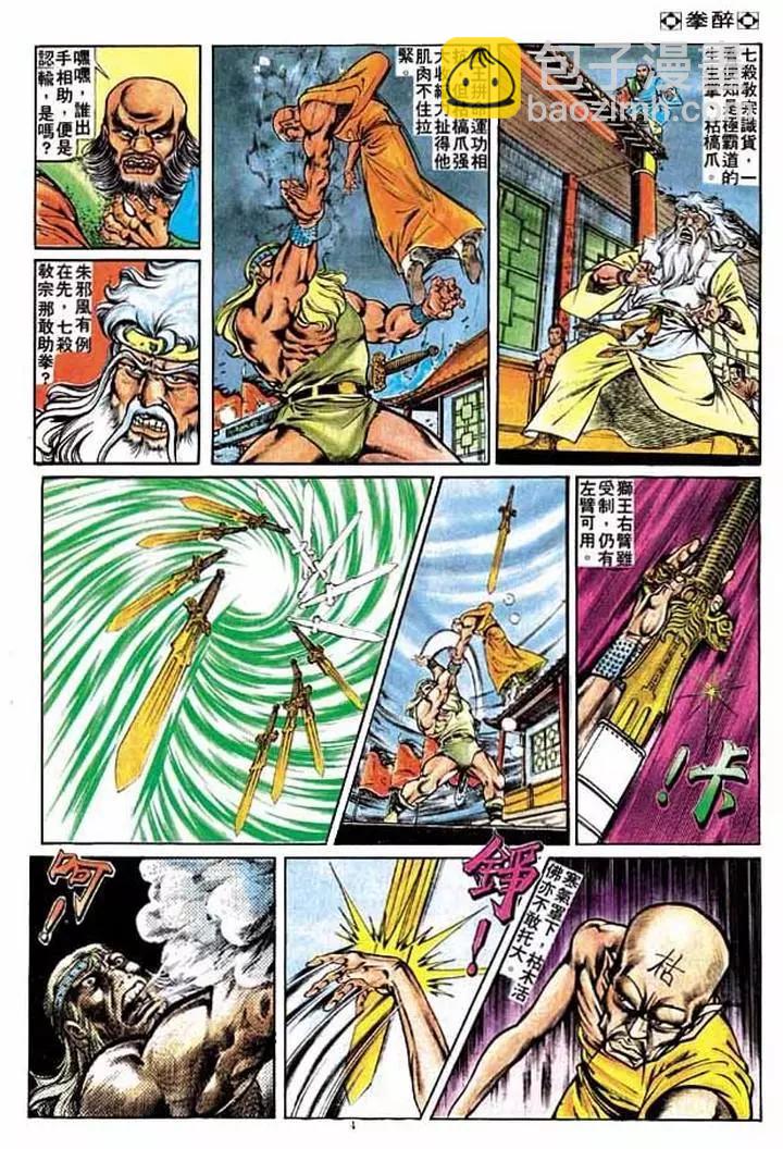 🍴旧著醉拳 第211卷 第3页