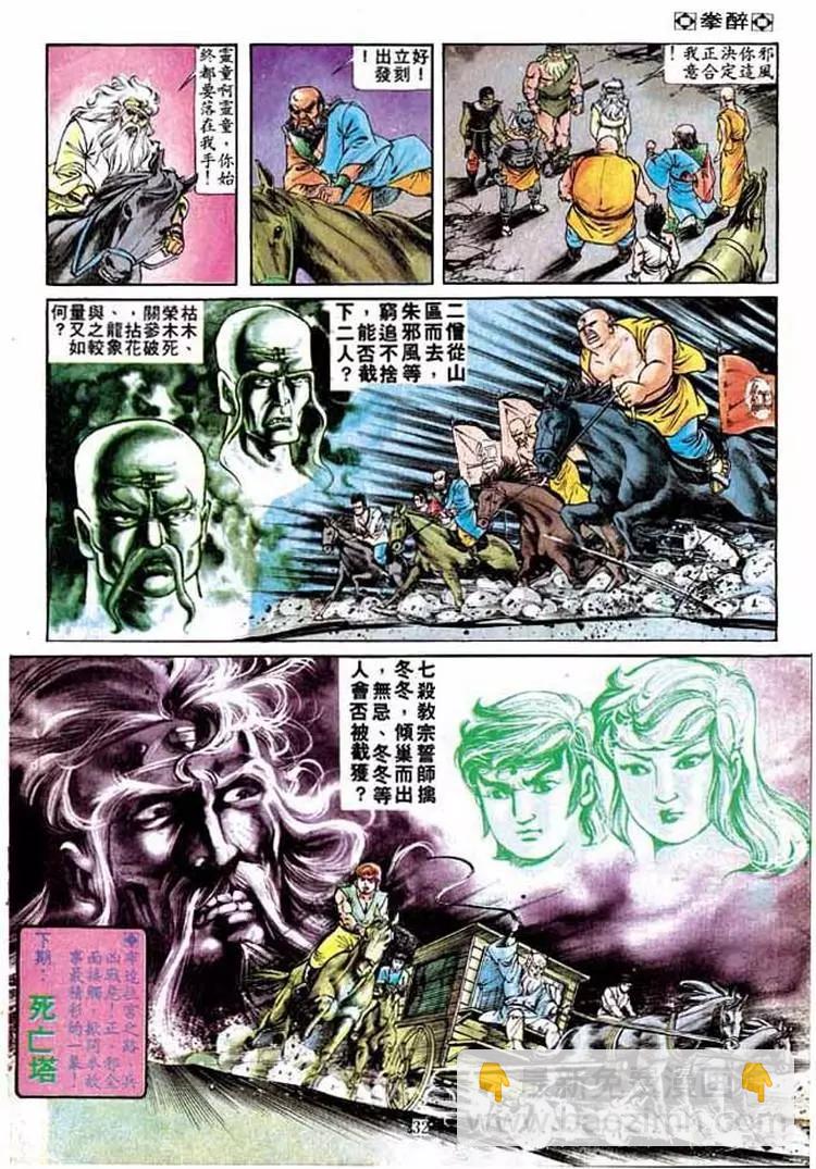 🍴旧著醉拳 第211卷 第30页