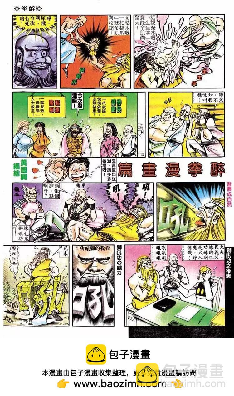 🍴旧著醉拳 第211卷 第31页