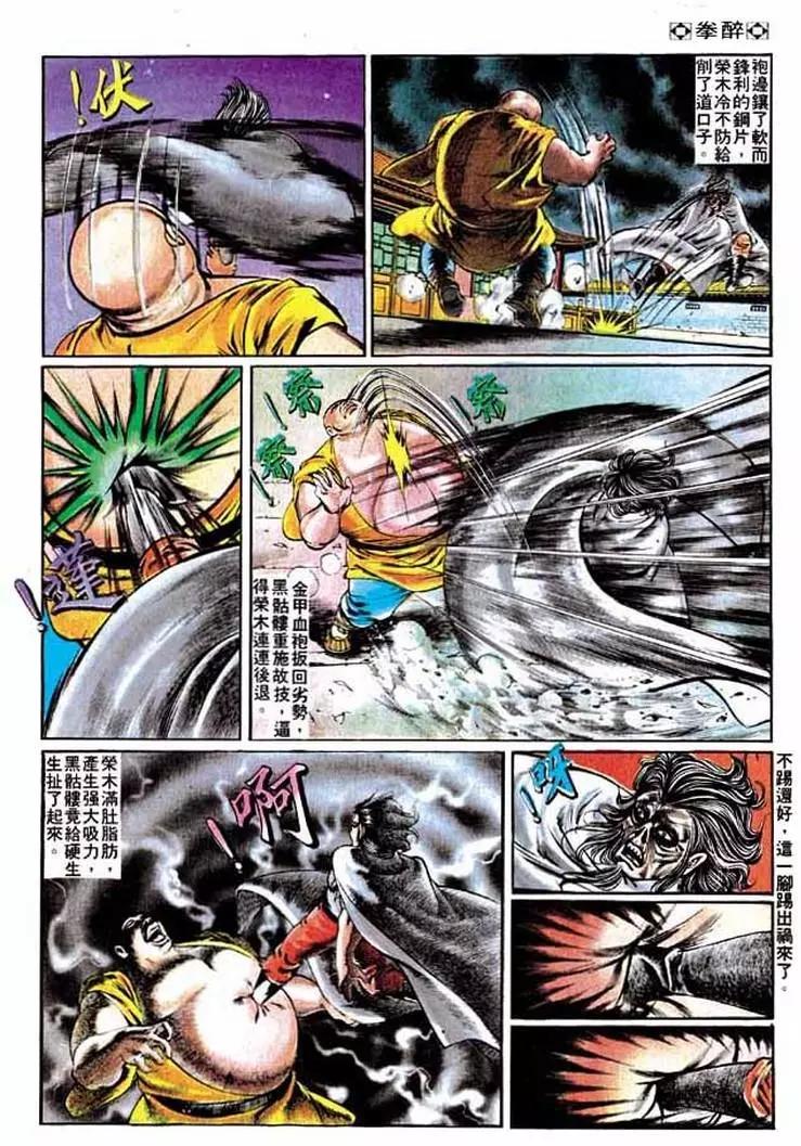🍴旧著醉拳 第211卷 第5页