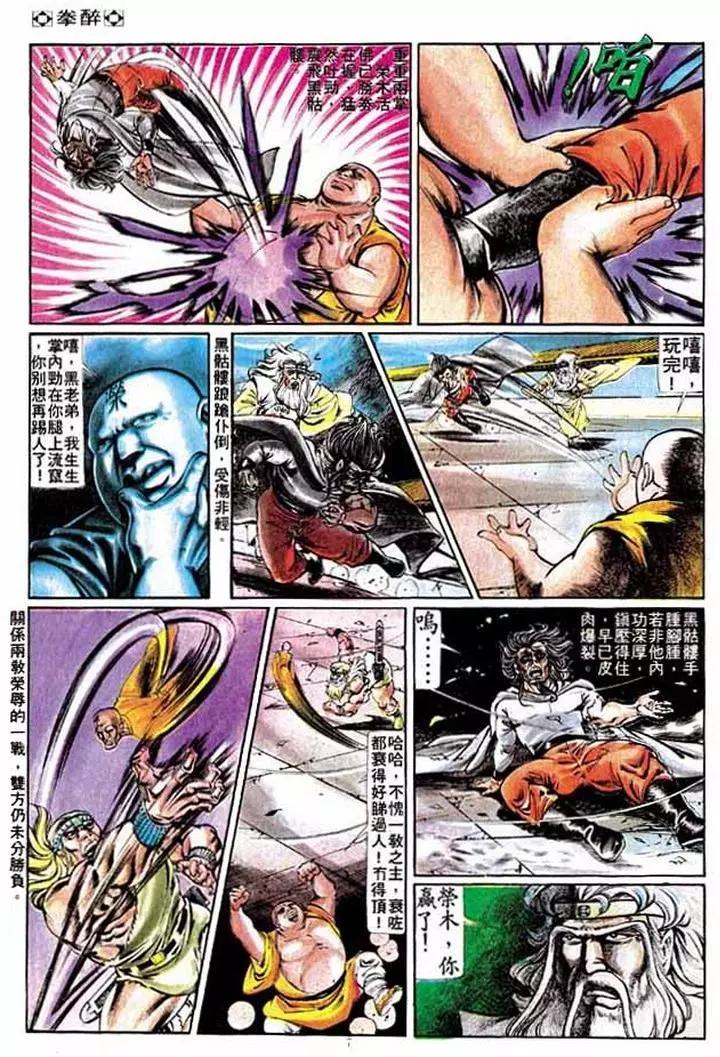 🍴旧著醉拳 第211卷 第6页