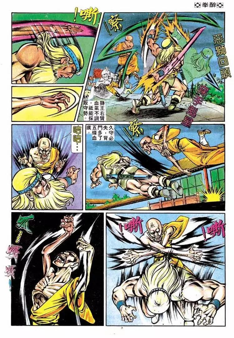🍴旧著醉拳 第211卷 第7页