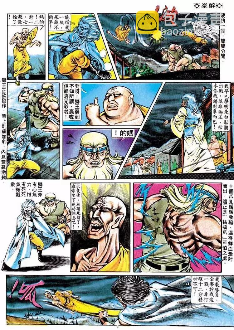 🍴旧著醉拳 第211卷 第9页