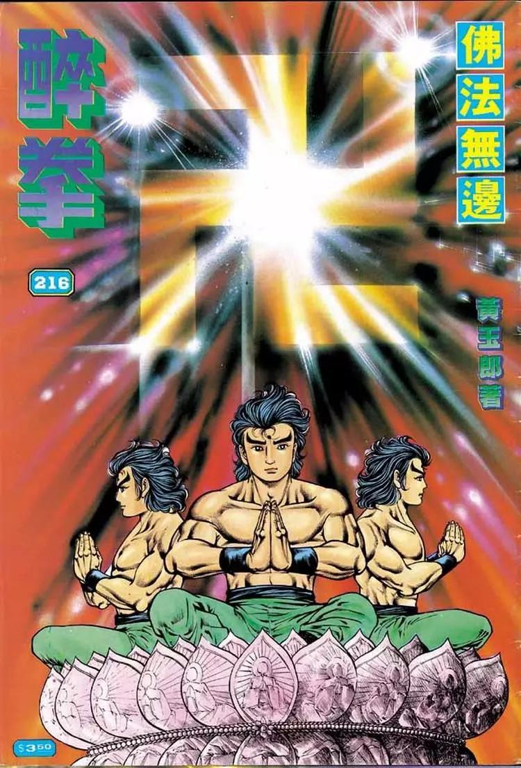 🍴旧著醉拳 第216卷 第1页
