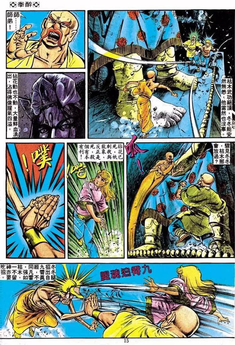 🍴旧著醉拳 第216卷 第13页
