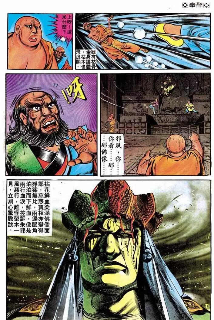 🍴旧著醉拳 第216卷 第14页