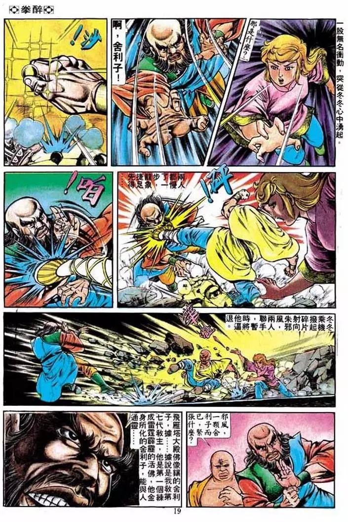 🍴旧著醉拳 第216卷 第17页