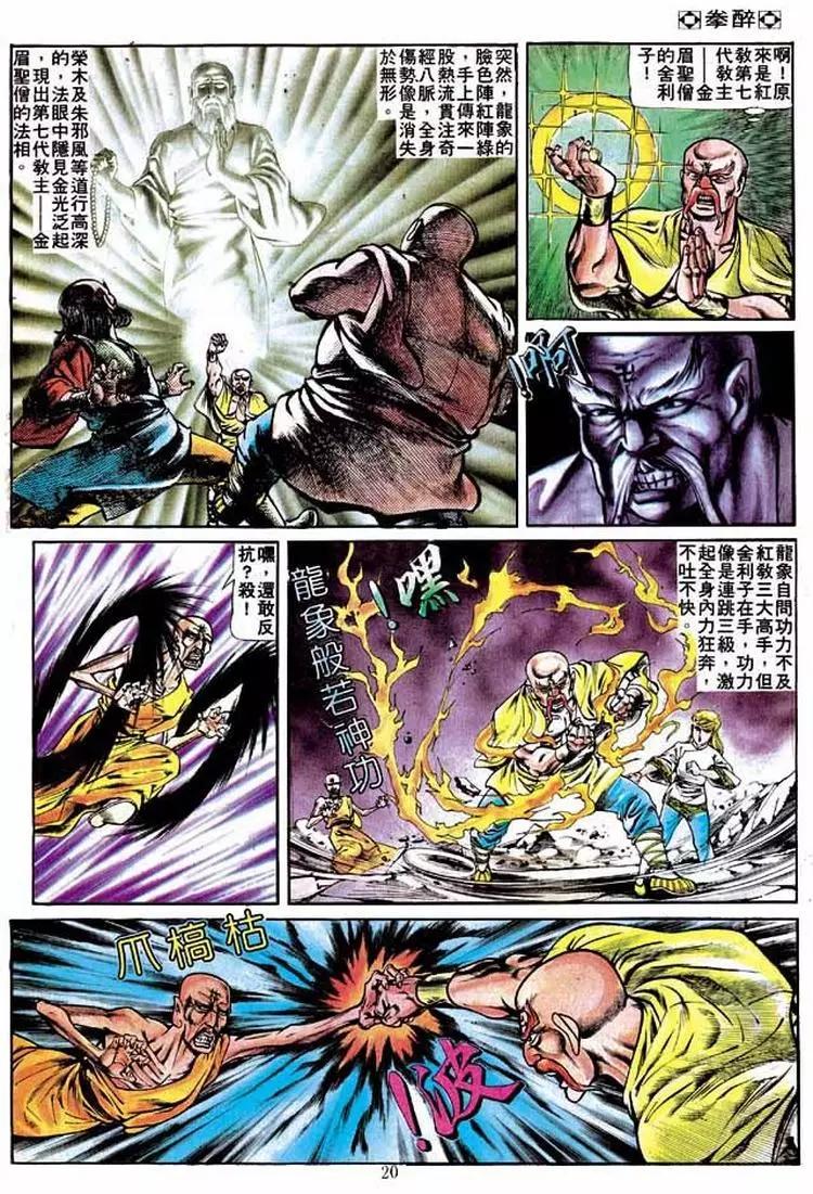 🍴旧著醉拳 第216卷 第18页