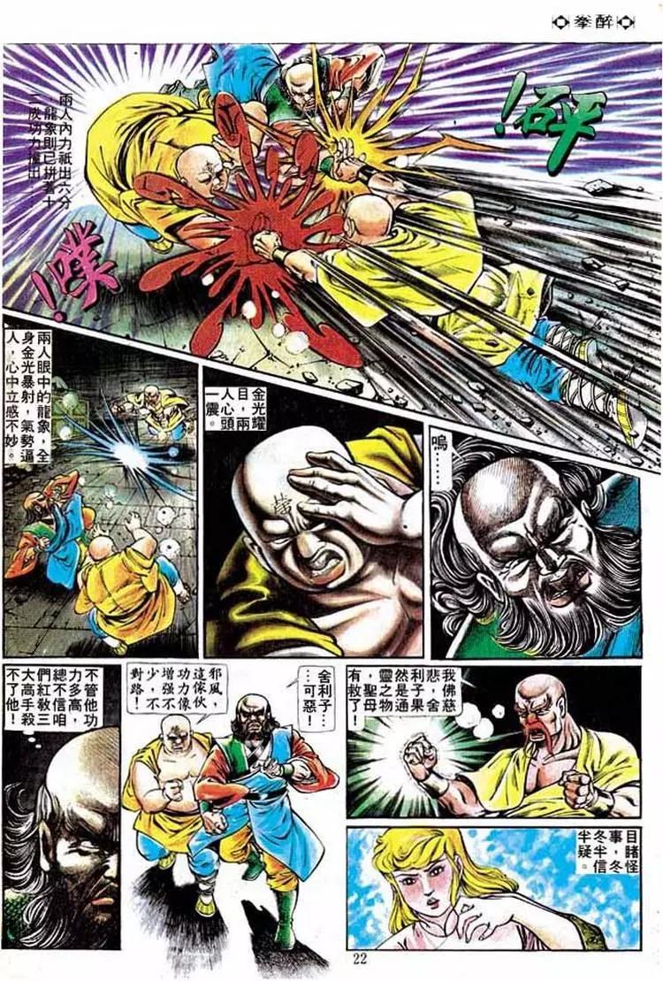 🍴旧著醉拳 第216卷 第20页