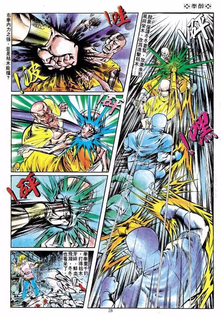 🍴旧著醉拳 第216卷 第26页