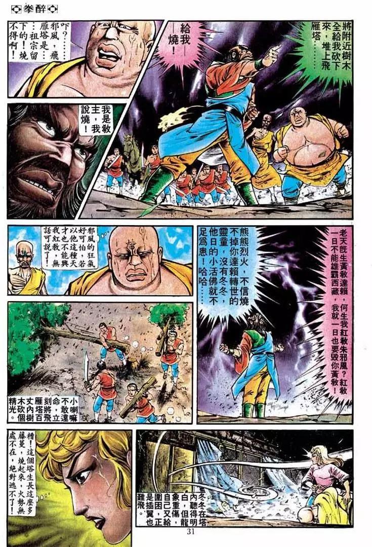 🍴旧著醉拳 第216卷 第29页