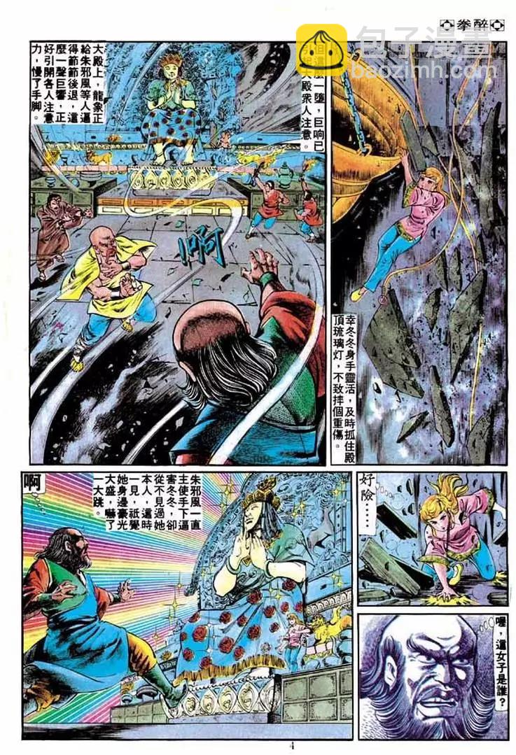 🍴旧著醉拳 第216卷 第3页