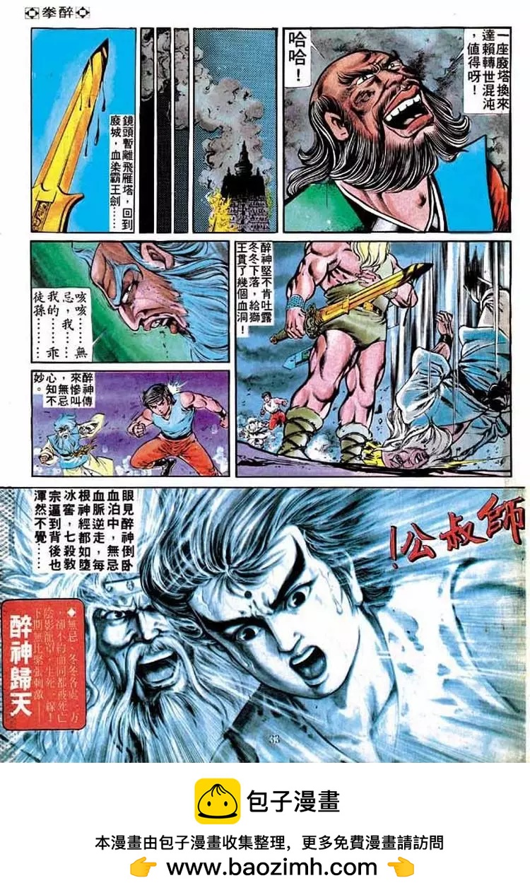 🍴旧著醉拳 第216卷 第31页